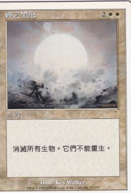 白*子様 神の怒り 第7版 英語foil MTG Foil】《神の怒り/Wrath of God