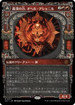 Foil】(317)□ショーケース□《最深の力、オヘル・アショニル/Ojer