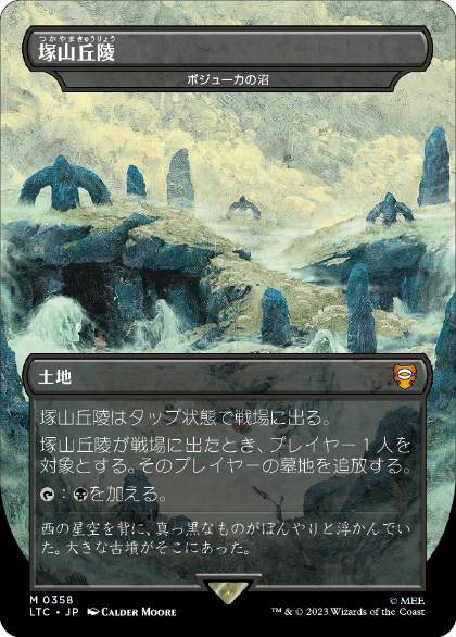 ボジューカの沼/Bojuka Bog》[C14] 土地C | 日本最大級 MTG通販サイト