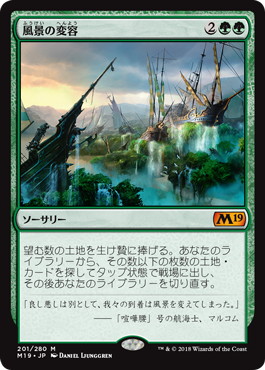 風景の変容/Scapeshift》[M19] 緑R | 日本最大級 MTG通販サイト