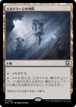 339)《エルドラージの寺院/Eldrazi Temple》[M3C] 土地R | 日本最大級