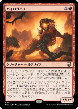 リップル・Foil】(059)□拡張アート□《パイロゴイフ/Pyrogoyf》[M3C