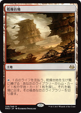 MTG ボロス装備デッキパーツ モダン用 影槍 乾燥台地 サンビロウの境界