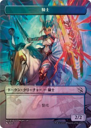 Foil】機械兵団の進軍プラトークン《騎士》(003) | 日本最大級 MTG通販