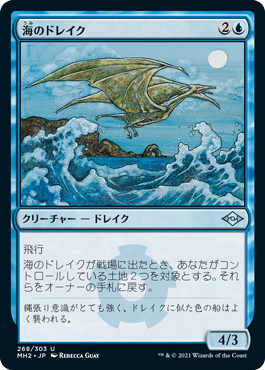 ご確認用】モダンホライゾン2 foil 海のドレイクb 英語 1枚 MTG ご確認