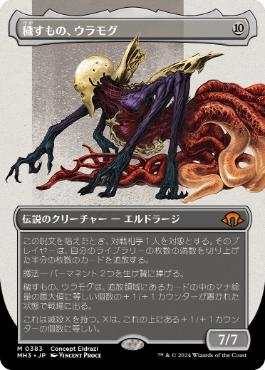 MTG 初版 エルドラージ 覚醒 無限に廻るもの ウラモグ 日本語 foil MTG