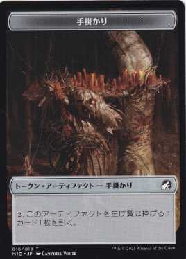 012)《手掛かりトークン/Clue Token》[SOI] 茶 | 日本最大級 MTG通販