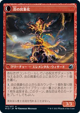 MTG/炎の媒介者/Flame Channeler/アーティストプルーフ/AP 炎の媒介者