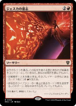 187)《ジェスカの意志/Jeska's Will》[CMR] 赤R | 日本最大級 MTG通販