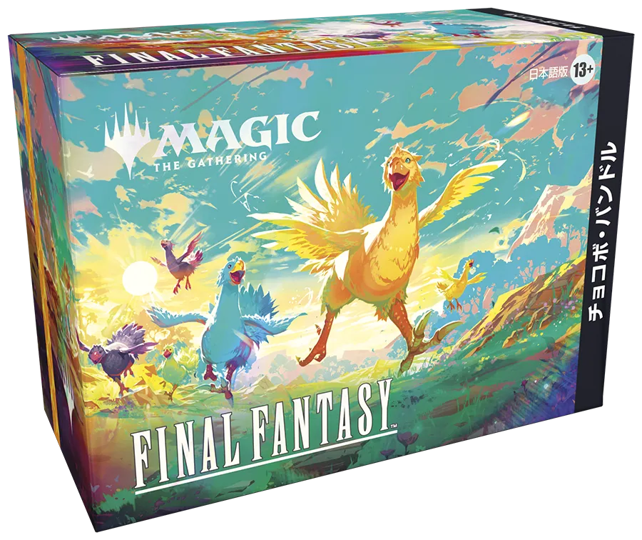 マジック：ザ・ギャザリング——FINAL FANTASY チョコボ・バンドル