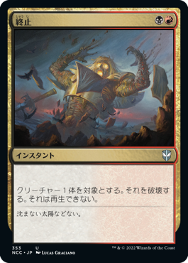 Foil】《終止/Terminate》[PLS] 金C | 日本最大級 MTG通販サイト