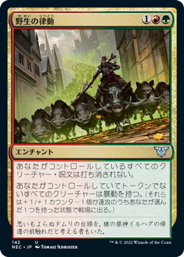 野生の律動/Rhythm of the Wild》[RNA] 金U | 日本最大級 MTG通販