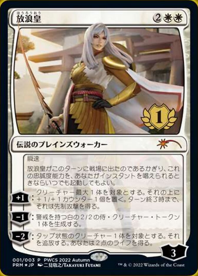 MTG 限定PR 実験の狂乱 pwcs foil Foil】《放浪皇/The Wandering