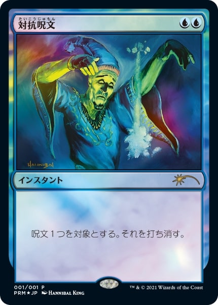 対抗呪文 foil 2枚 Amazon.co.jp: MTG 【Foil】《 対抗呪文