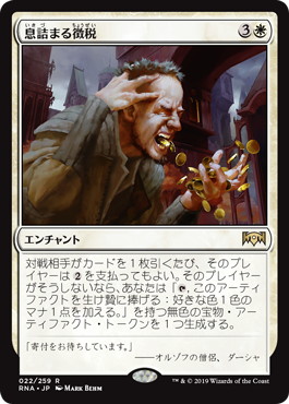 息詰まる徴税 箔押し プレイマット mtg 上位賞 息詰まる徴税 箔押し