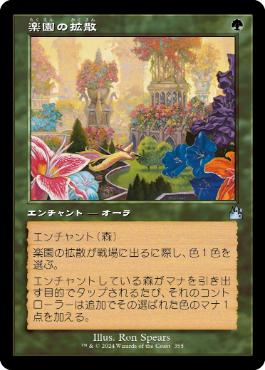 MTG 楽園の拡散〈FOIL〉4枚セット MTG 楽園の拡散〈FOIL〉4枚セット