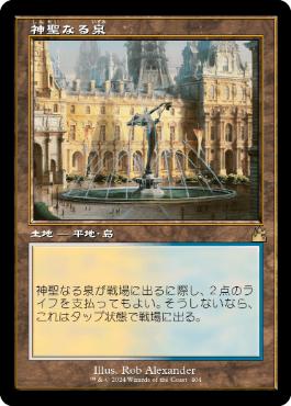 神聖なる泉 mtg プレイマット 神聖なる泉 mtg プレイマット