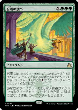 召喚の調べ/Chord of Calling》[RAV] 緑R | 日本最大級 MTG通販サイト