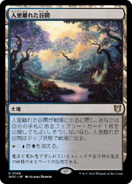 人里離れた谷間 foil mtg Terese Nielsen ローウィン 英語 MTG
