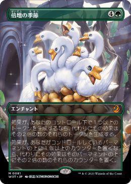 フラクチャー・Foil】(438)□ショーケース□《倍増の季節/Doubling