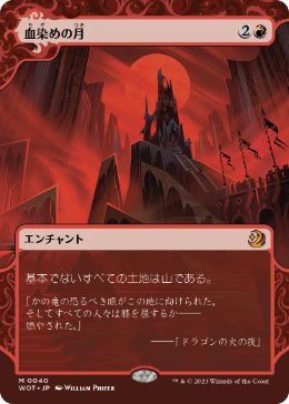 血染めの月/Blood Moon 9ED英語foil 血染めの月/Blood Moon》[9ED] 赤