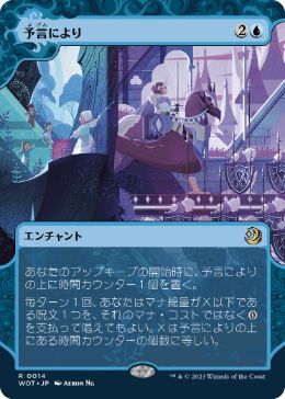 014)《予言により/As Foretold》[WOT] 青R | 日本最大級 MTG通販サイト