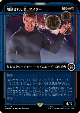 Foil】(545)□ショーケース□《増殖されし者、マスター/The Master