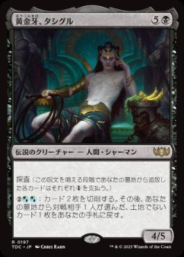 黄金牙、タシグル/Tasigur, the Golden Fang》[FRF] 黒R | 日本最大級