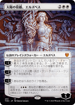 014)《太陽の宿敵、エルズペス/Elspeth, Sun's Nemesis》[THB] 白R