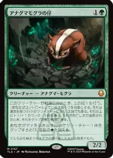 167)《アナグマモグラの仔/Badgermole Cub》[TLA] 緑R | 日本最大級