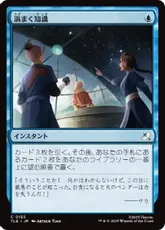 渦まく知識/Brainstorm》[CMD] 青C | 日本最大級 MTG通販サイト