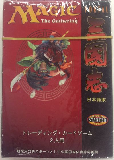 JP】《ポータル三国志 2人用スターターデッキ 日本語版》[PTK] | 日本