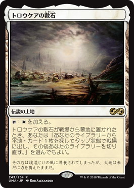 トロウケアの敷石 MTG foil 鑑定品BECETT9 時のらせんタイムシフト