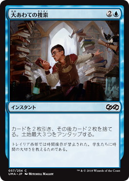 Foil】《大あわての捜索/Frantic Search》[ULG] 青C | 日本最大級 MTG