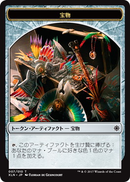 Foil】《宝物トークン/Treasure token》(旧正月プロモ)[流星マーク] 茶