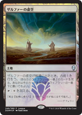 ザルファーの虚空/Zhalfirin Void》[DOM] 土地U | 日本最大級 MTG通販