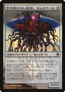 引き裂かれし永劫、エムラクール ENG/FOIL/ROE サインド Foil