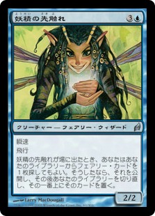 Foil】《妖精の先触れ/Faerie Harbinger》[LRW] 青U | 日本最大級 MTG