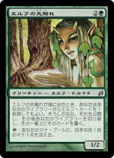 Foil】《エルフの先触れ/Elvish Harbinger》[LRW] 緑U | 日本最大級