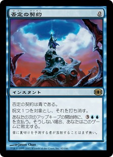 mtg 否定の契約未来枠foil