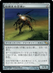 絵描きの召使い/Painter's Servant》[SHM] 茶R | 日本最大級 MTG通販