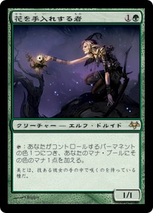 フラクチャー・Foil】(400)□ショーケース□《花を手入れする者/Bloom