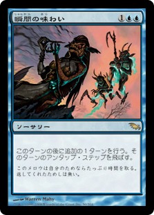 瞬間の味わい foil Foil】《瞬間の味わい/Savor the Moment》[SHM] 青R