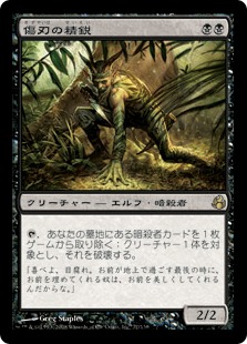 Foil】《傷刃の精鋭/Scarblade Elite》[MOR] 黒R | 日本最大級 MTG通販