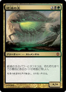 244)《絶滅の王/Lord of Extinction》[2X2] 金R | 日本最大級 MTG通販