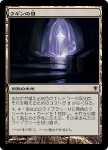 foil 初版「WWK」ウギンの目/Eye of Ugin 日本語1枚 Foil】《ウギン