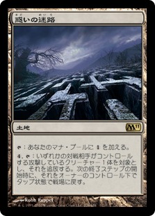 惑いの迷路/Mystifying Maze》[M11] 土地R | 日本最大級 MTG通販サイト