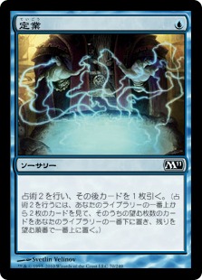 Foil】《定業/Preordain》[M11] 青C | 日本最大級 MTG通販サイト