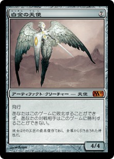 PSA8 】MTG 白金の天使 FOIL MPS 部分光沢 鑑定済み Foil】《白金の天使/