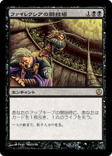 ファイレクシアの闘技場 foil MTG ファイレクシアの闘技場 初版 foil